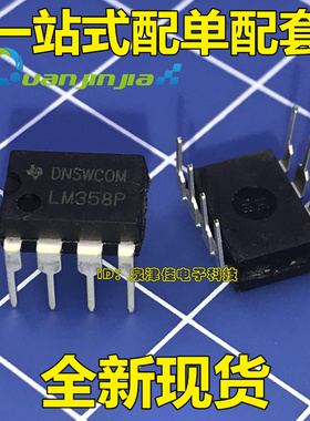全新国产 LM358 LM358P 17358 DIP-8脚双运算放大器 芯片ic 直拍