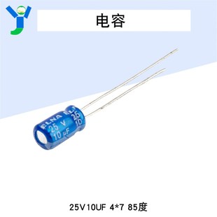 原装 日本伊娜电容25V10UF 4*7 85度 音频发烧级电容 (10个/包)