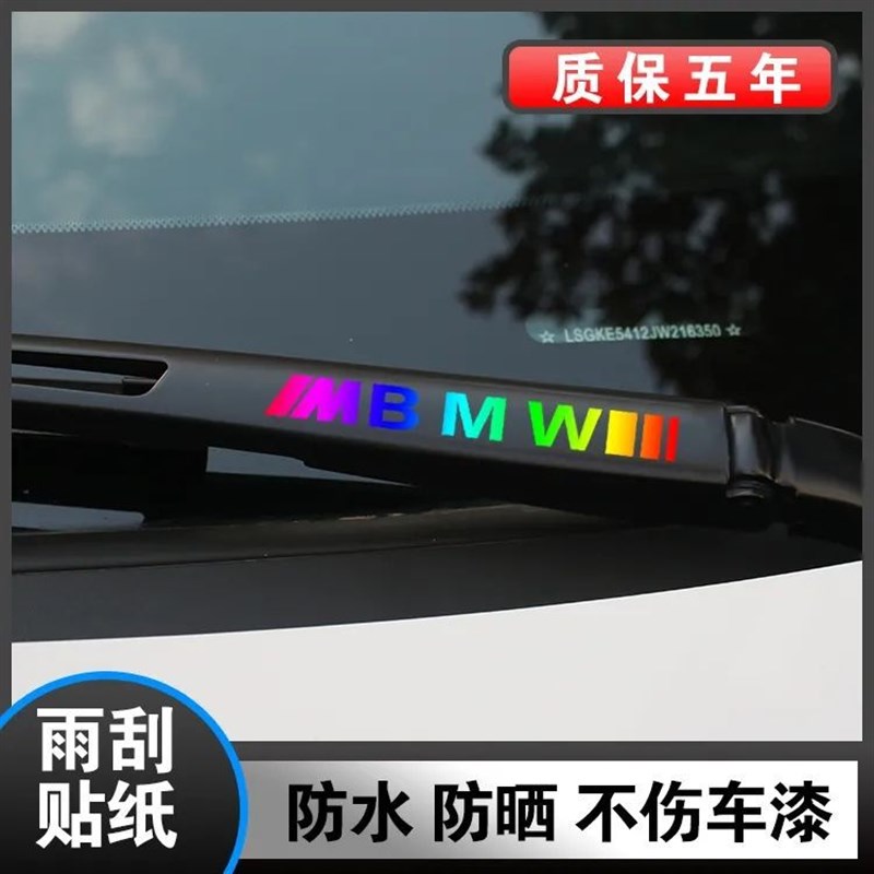 车载专用车型雨刷雨刮贴纸网红抖音创意个性贴汽车装饰车贴大全