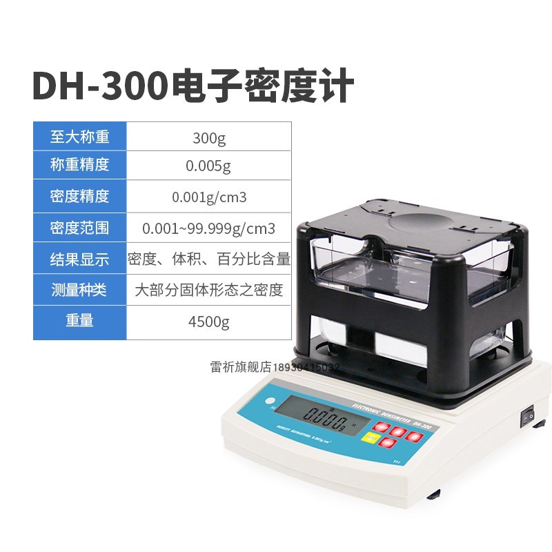DH-300达宏美拓塑料颗粒密度计塑胶密度天平塑料颗粒密度仪塑料比