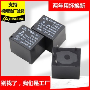 JQC-3FF小型继电器3V5V6V9V1y2V24V通灵继电器10A 5脚4脚T73 srd