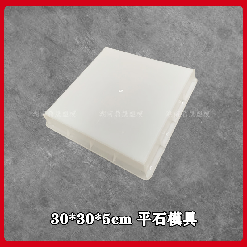 30x30x5平石塑料模具水泥混凝土平面垫块砌块彩砖市政马路砼磨具