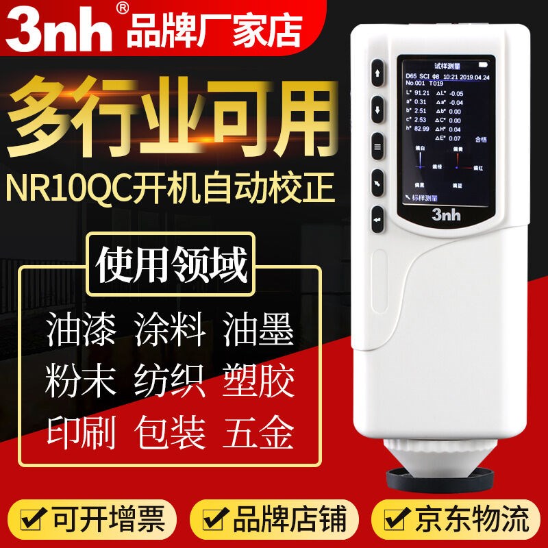 TILO//3nh色差仪高精度便携式测色仪纺织品布料皮革印刷塑胶油漆