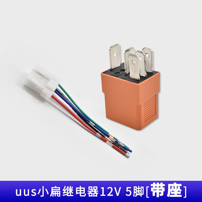 UUS汽车继电器小扁型继电器12V24FV紫罗兰纯铜线大功率车用4脚5脚