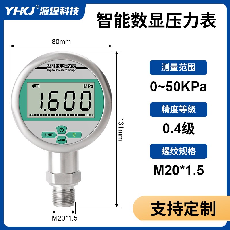 智能电子数显压力表精度液压气压水压真空表压力开关气动数显表