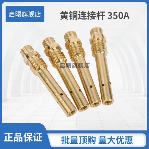 二保焊枪配件连接杆气保焊机200A350A500A内丝外丝紫铜导电嘴咀座