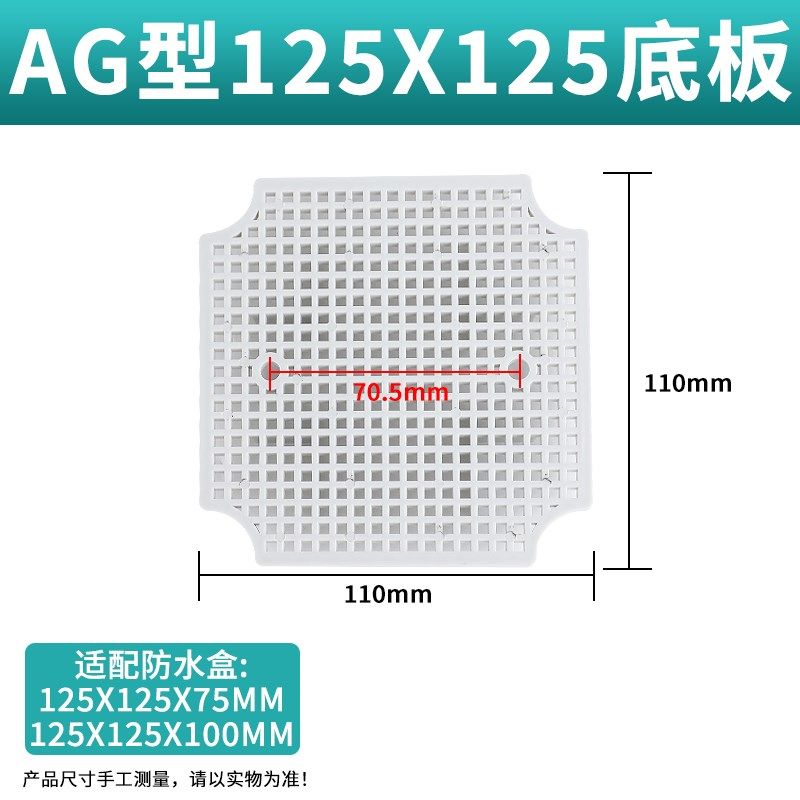 AG系列防水盒配套网格底板 多尺寸可选 ABS塑料安装板 蜂窝状底板,纺织面料/辅料/配套,其他纺织机械,淘宝优惠券,粉丝福利购,淘宝优惠卷