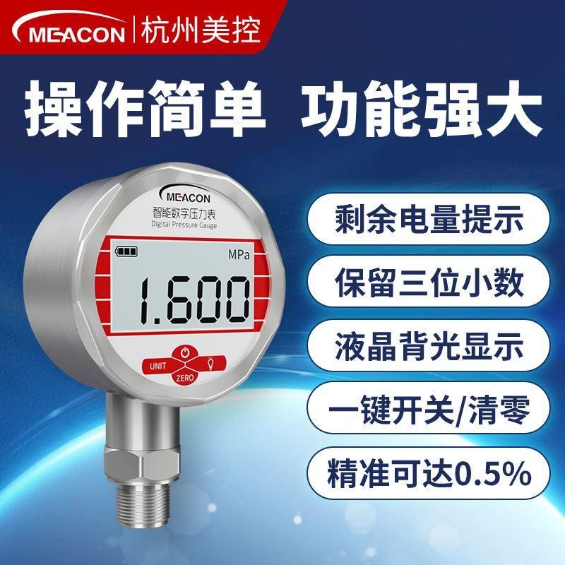 美控耐震压力表1.6MPa水压液压负压真空气压表 高精度数显压力表