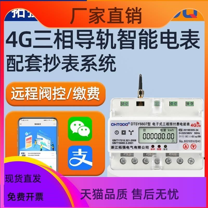 远程抄表4g三相四线7p导轨智能电表轨道式预付费电表家用出租房,厨房电器,商用制热电器配件,淘宝优惠券,粉丝福利购,淘宝优惠卷