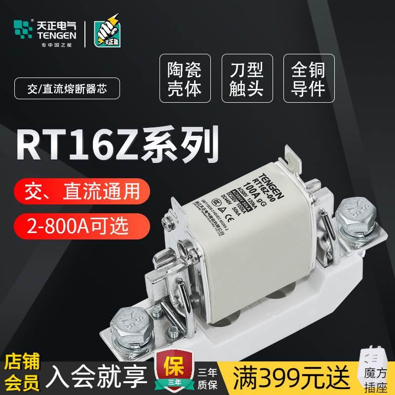 TENGEN天正RT16Z直流熔断器体陶瓷保险丝熔芯底座63A100A200A400A