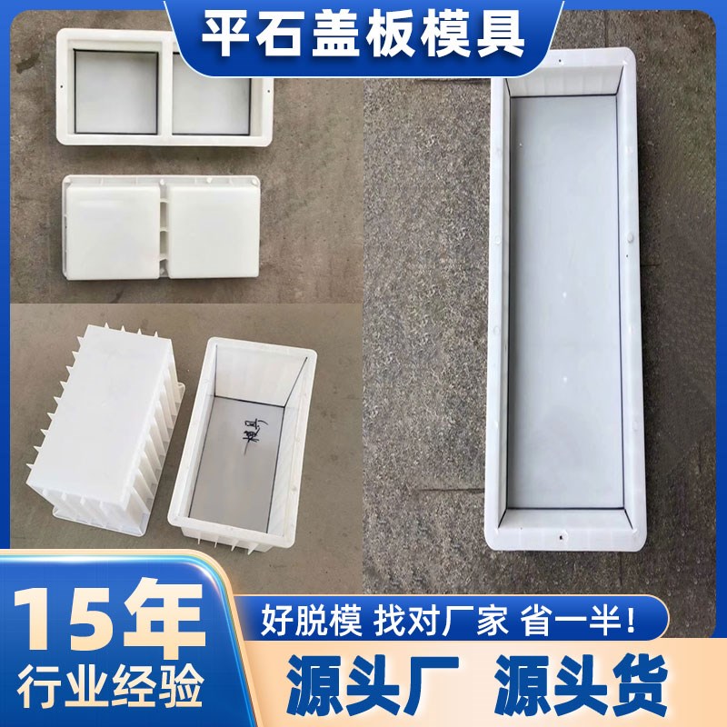 边沟盖板混凝土预制块摸具甲型平道牙砼路缘石水泥板平石模具大全