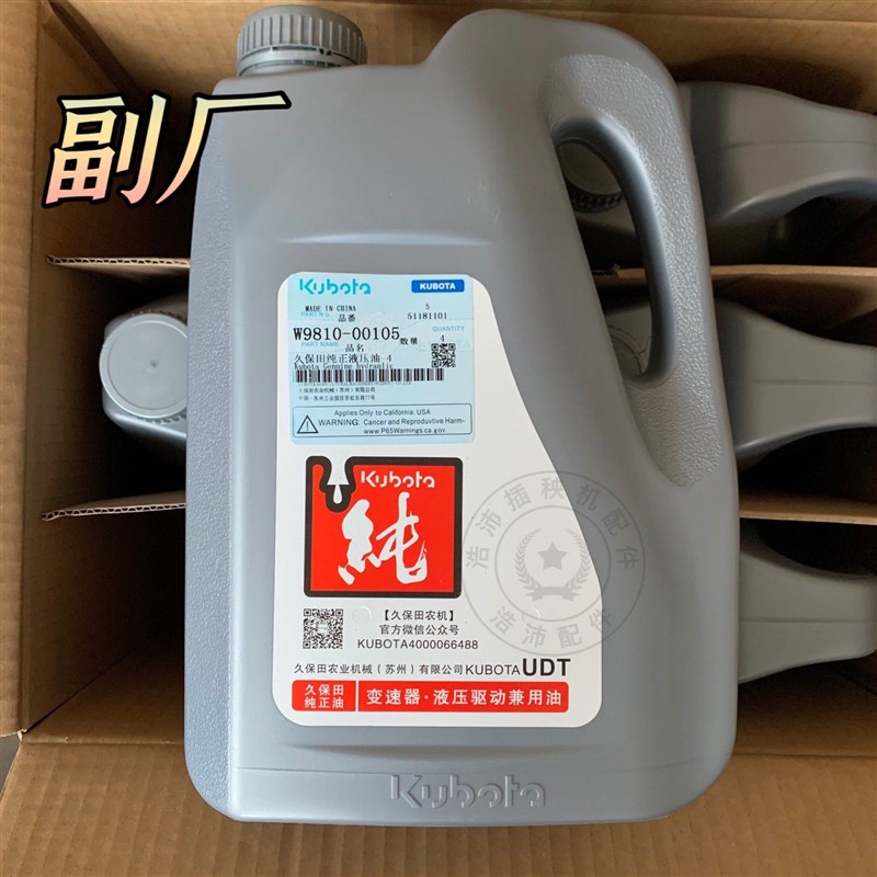 农机久保田插秧机配件 高速手扶通用变速箱兼用液压油4L液压