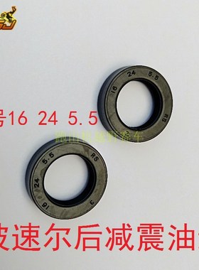 海陵M4 MX6 M7波速尔法斯特越野高赛摩托车后减震油封防尘封16-24