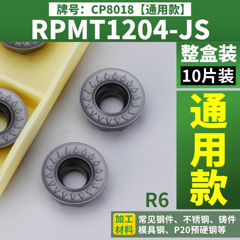 数控铣刀片RPMW硬质合金R5加工中心R4铣床R6铣刀片RPMT圆刀粒刀具