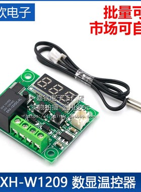XH-W1209 数显温控器 高精度温度控制器 控温开关 微型温控板