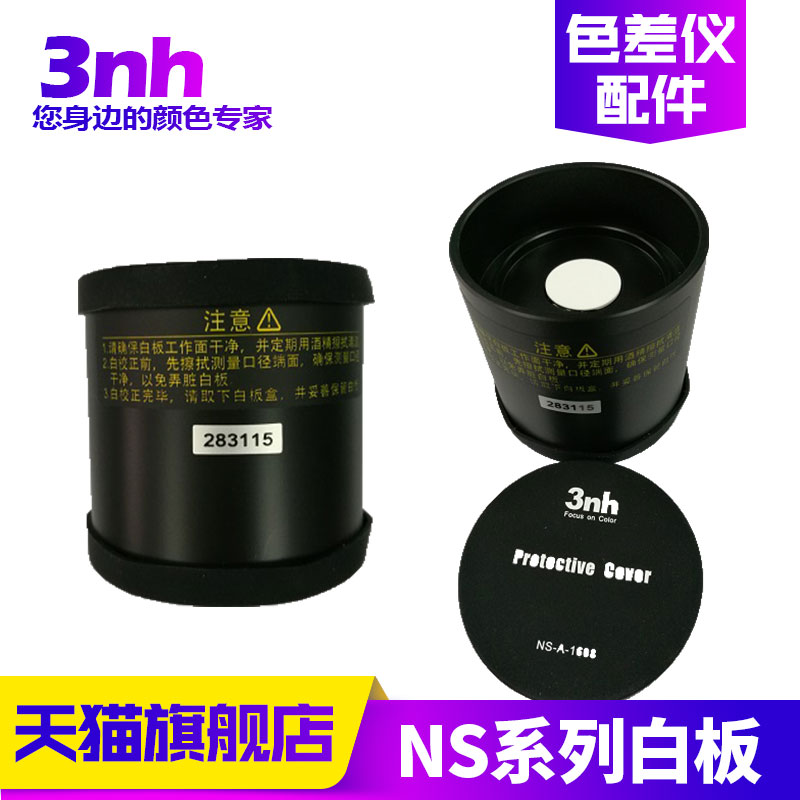3nh/三恩驰色差仪NH300/310NR110/145/20XE/200/60CP黑白板校正板
