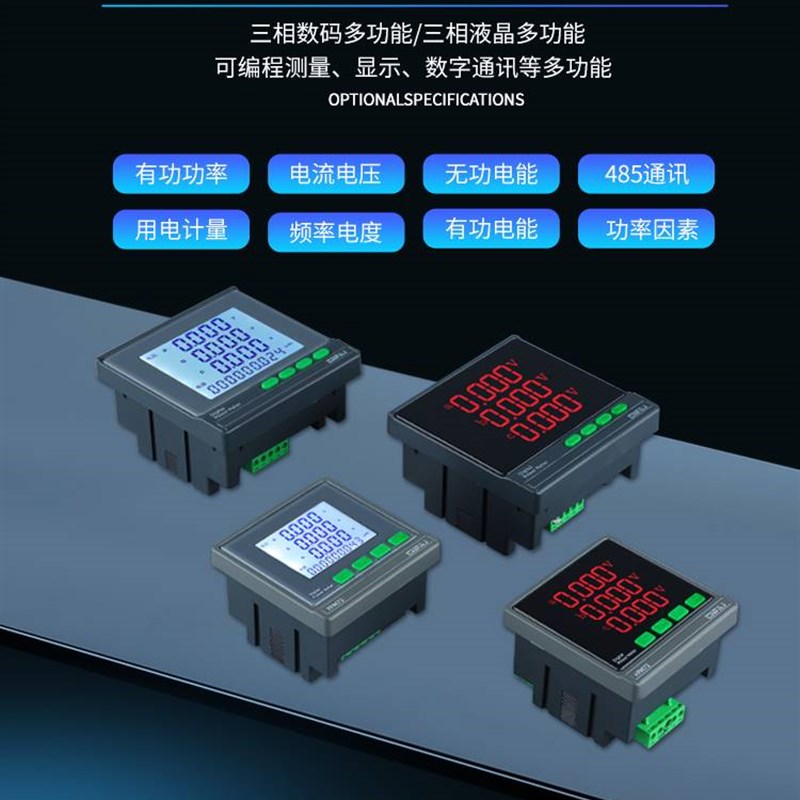 三相数显液晶电流电压频率电能组合功率因数多功能电力仪表RS485