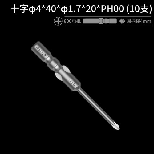 BROPPE浦派800十字电批头S2钢4mm柄强磁性电动螺丝刀头起子头