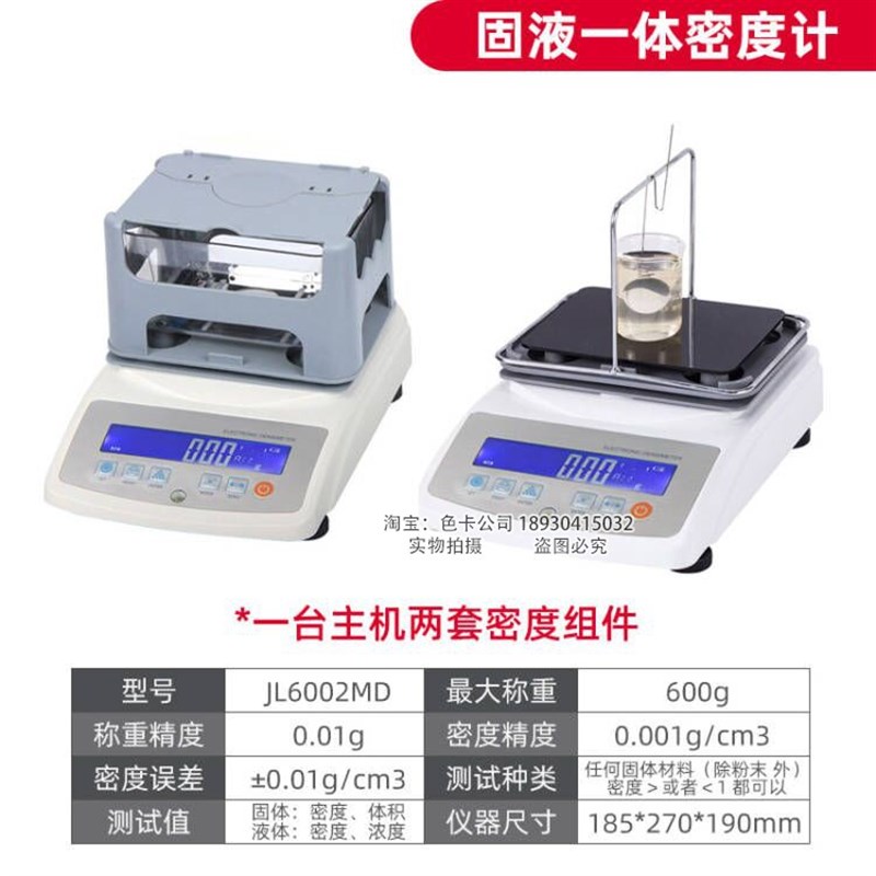 MH-300A固体液体粉体末密度计金属海绵测试仪PVC塑料密度仪比重计