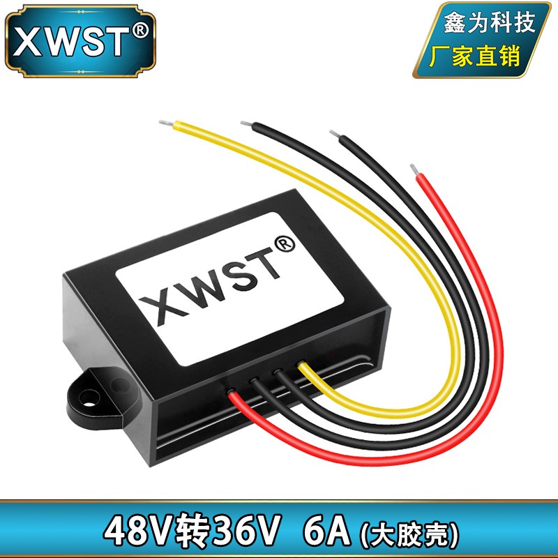 模48V转36V电源转6换XW-4860-器 60V转3降压器直流块 C-C防水稳V
