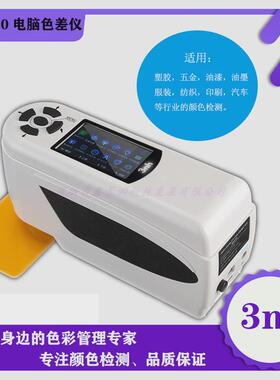 高精度3nh便携式色差仪 NH310国产测色仪 颜色分辨测试仪器