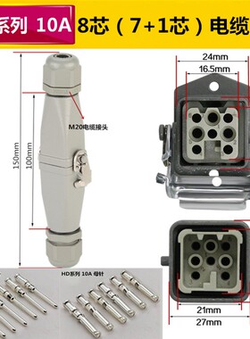 10A重载连接器HA004芯 5芯 6芯 8芯工业航空插头热流道矩形插头