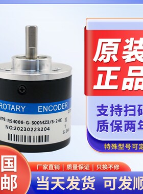 RS4006-G-500MZ3/5-24C光电编码器100 200 400 500 600 1000 1024
