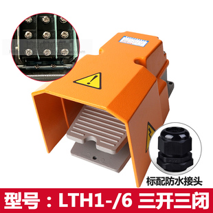 LT4脚踏开关脚踩式 开关三开三闭3常开3常闭LTH三相踏板开关LT3