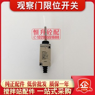 观察窗行程开关中联上盖安全开关 搅拌机主机观察门限位开关