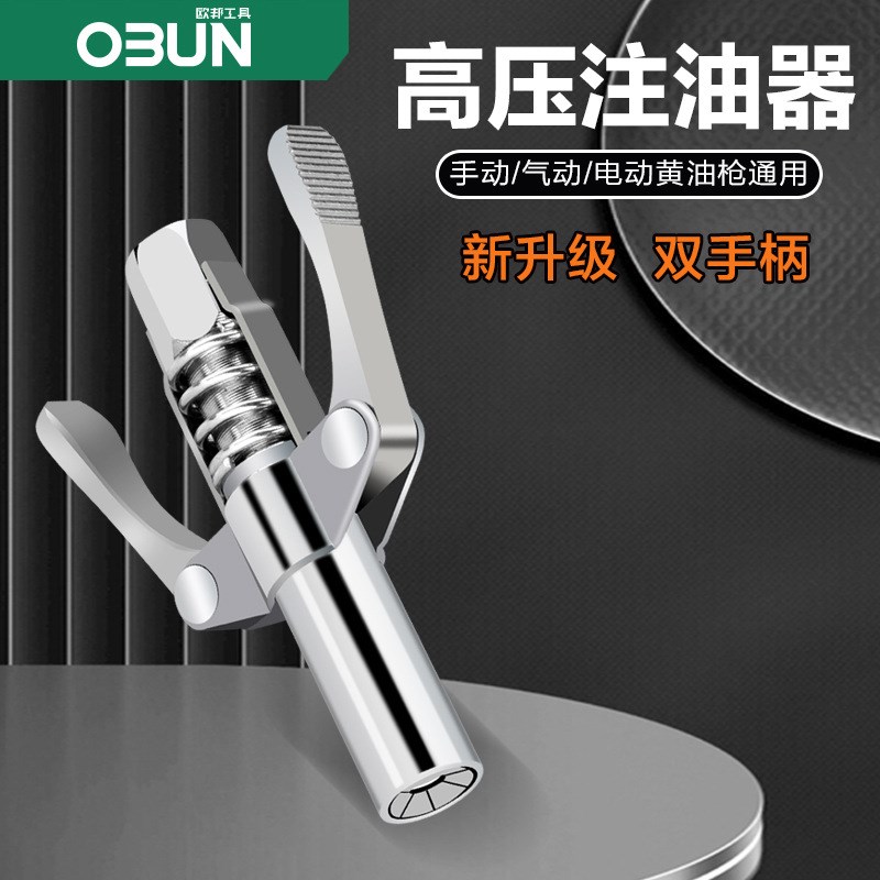 新款锁钳式油嘴黄油枪嘴头电动气动黄油机耦合器平头咀配件