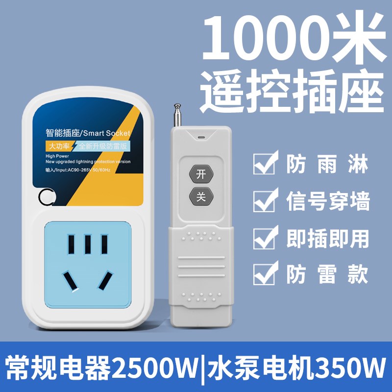 无线开关远程控制遥控220v插座智能免布线家用灯具水泵遥控电源器