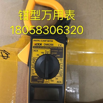 胜利钳型万用表DM6266数字钳型表1000A交流式电流表高精度万用表