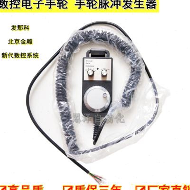电子手轮 手轮脉冲发生器 数控机床 加工中心 精雕机/雕刻机手轮