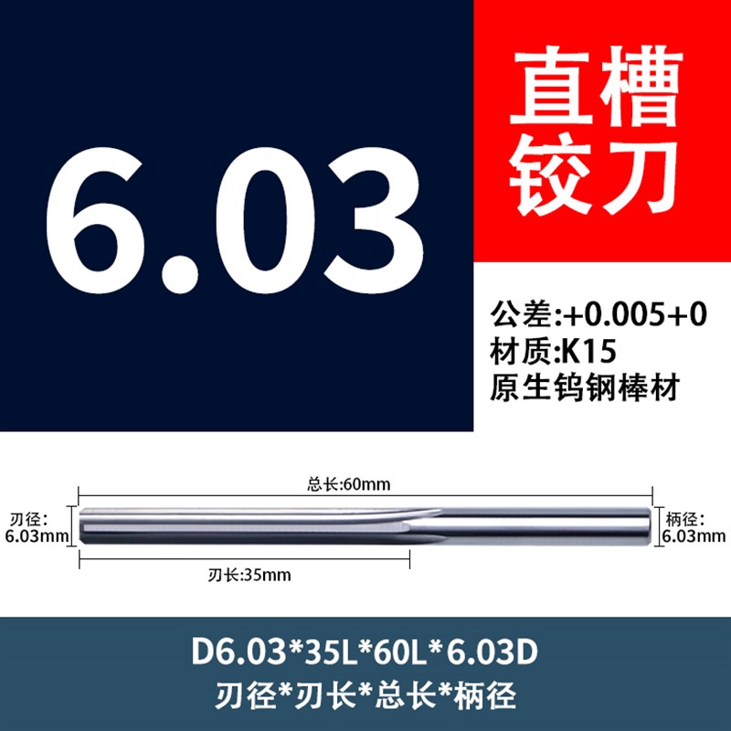 硬质合金直槽机e用铰刀6.0 6.01 6.02 6.03 6.04~6.09钨钢合金绞