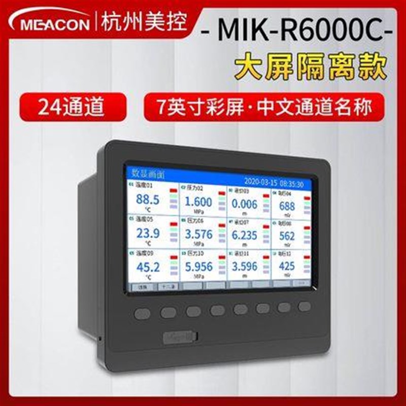 美控多通道无纸记录仪16路温湿度电流电压监测温度记录仪巡检仪表