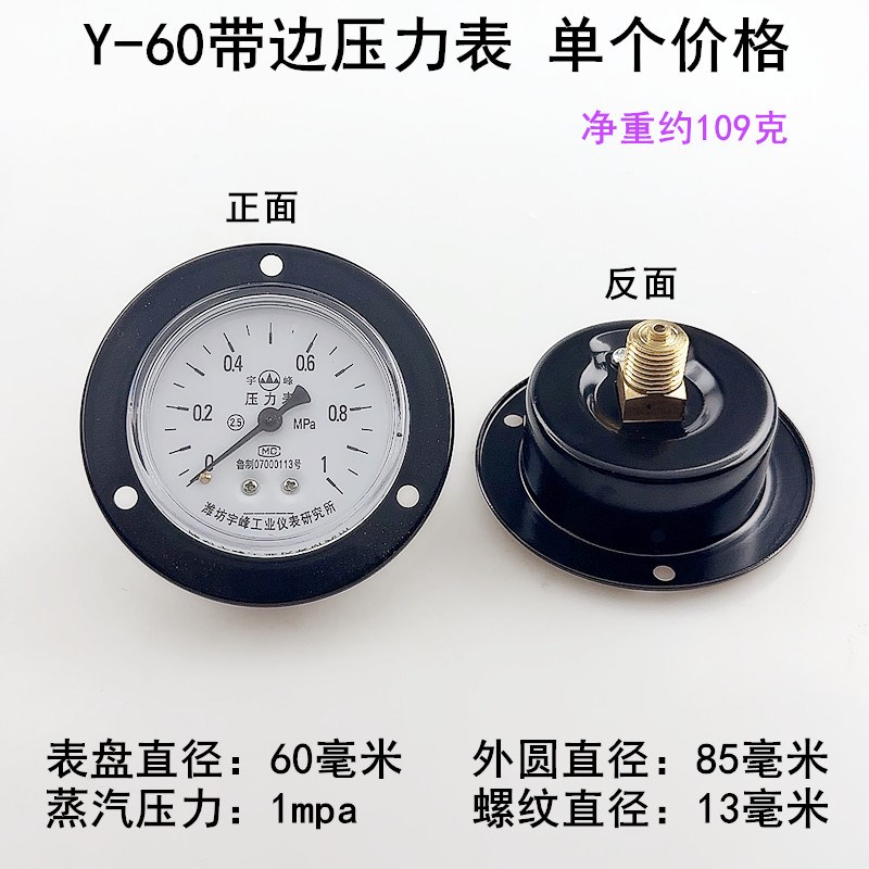 全蒸汽锅炉带边压力表江心发生器配件1-1.0mpa面板式轴向气压表盘