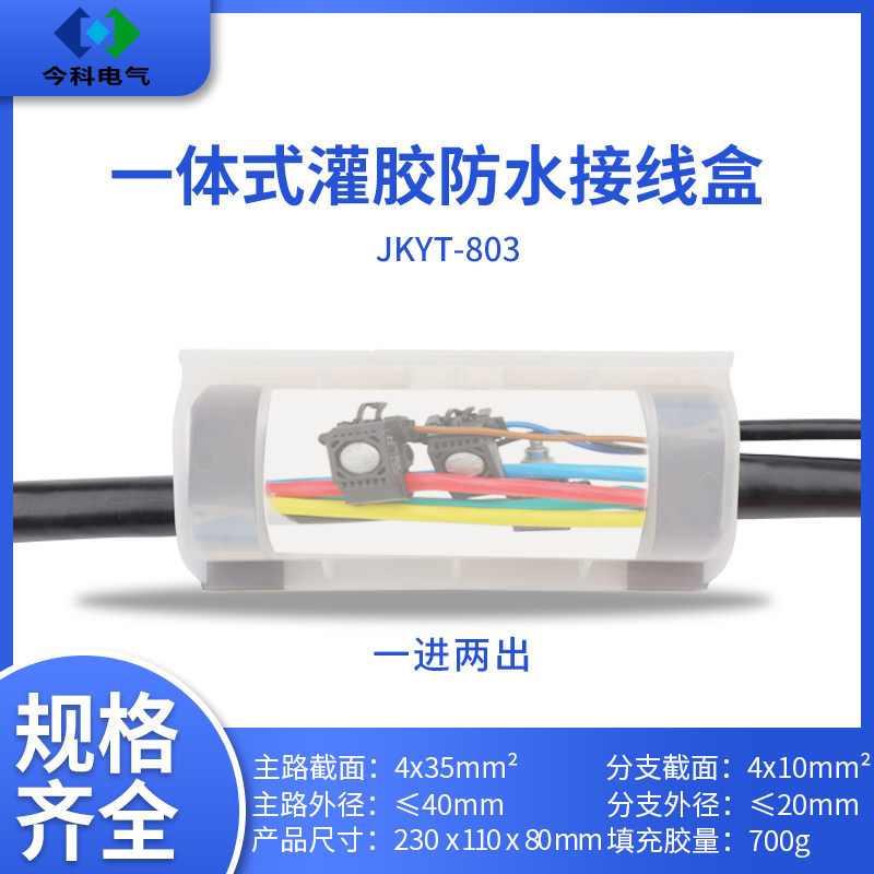 灌胶防水接线盒路灯潜水泵ip68户外电缆地埋水下树脂注胶密封接头,纺织面料/辅料/配套,其他纺织机械,淘宝优惠券,粉丝福利购,淘宝优惠卷