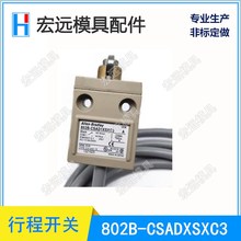 罗克韦尔Allen Bradley模具行程开关 带线限位开关802B-CSADXSXC3