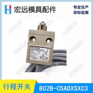 CSADXSXC3 带线限位开关802B 罗克韦尔Allen Bradley模具行程开关