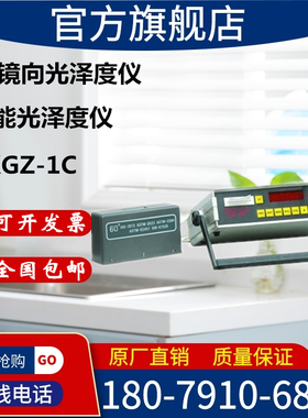 KGZ-1C 陶瓷金属油漆智能光泽度仪台式镜向光泽度仪原装正品