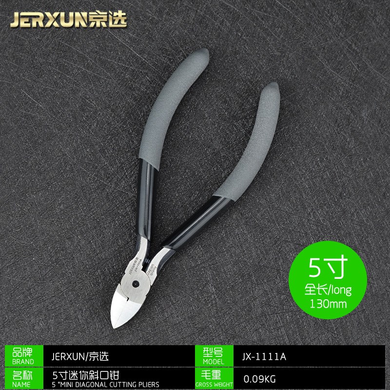 斜口钳5寸水口钳模型剪钳剪线钳斜嘴钳迷你电子钳电工偏口钳