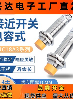 厂家直销LJC18A3系列带线液体感应传感器10MM电容式接近开关