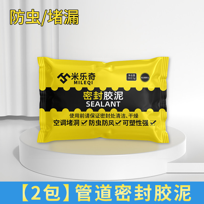 下水道密封胶泥防水防霉橡皮泥空调洞堵塞泥口封堵老鼠洞神器泥胶,办公设备/耗材/相关服务,办公线材,淘宝优惠券,粉丝福利购,淘宝优惠卷