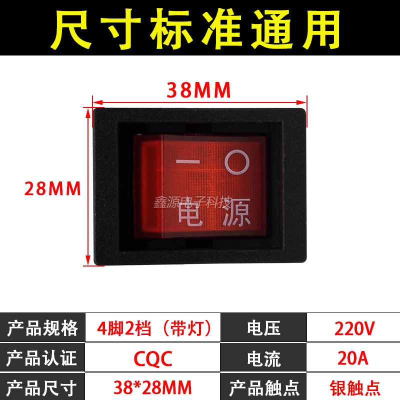 电暖炉取暖器开关烤火炉麻将桌开关E电烤炉电暖器电源开关4脚带灯