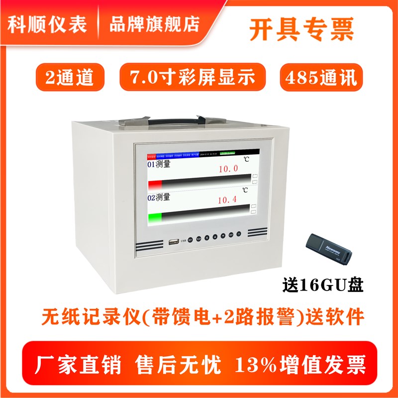 7寸手提式温度压力等多信号全隔离无纸记录仪数据可导Modbus Rtu