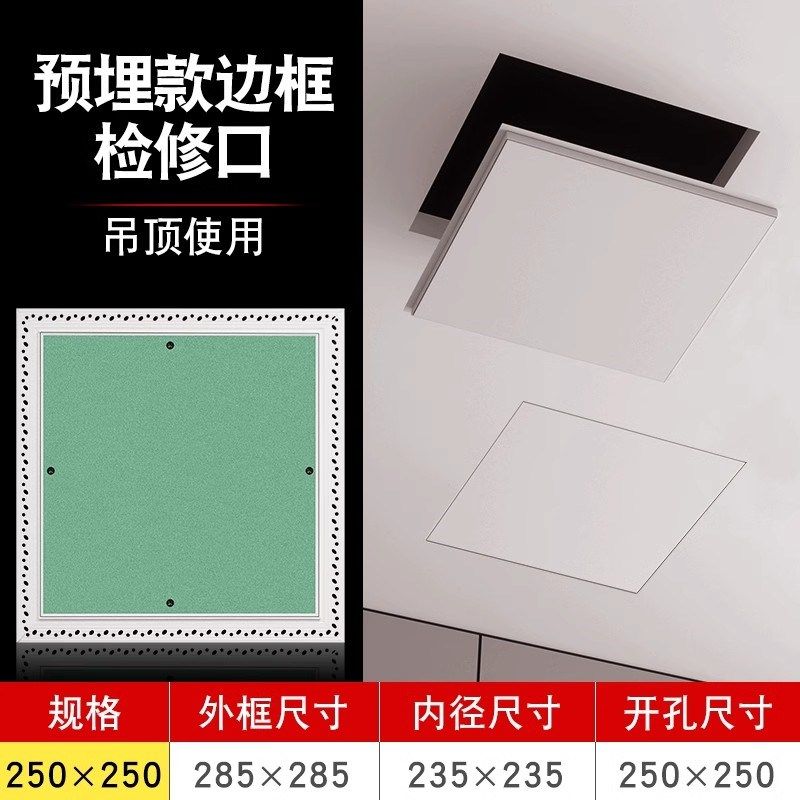 abs石膏预埋检修口墙面吊顶隐形装饰盖板天花吊顶装饰隐形隐藏式,纺织面料/辅料/配套,其他纺织机械,淘宝优惠券,粉丝福利购,淘宝优惠卷