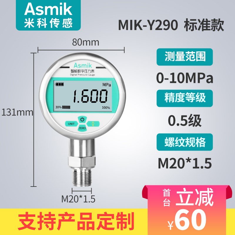 米科数显压力表耐震精度数字电子水压液压负压真空气压表不锈钢