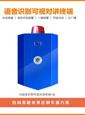 4G一键报警器可视对讲110联网幼儿园学校校园防欺凌一键式报警装