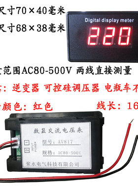 数显交流电压表 0.56AC70-500V数字显示器110VAC220V 380V 48*29