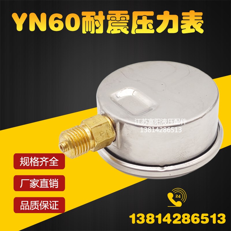 不锈钢耐震压力表YN60/25/40MPA液压油压表水压表防震气压表2.5